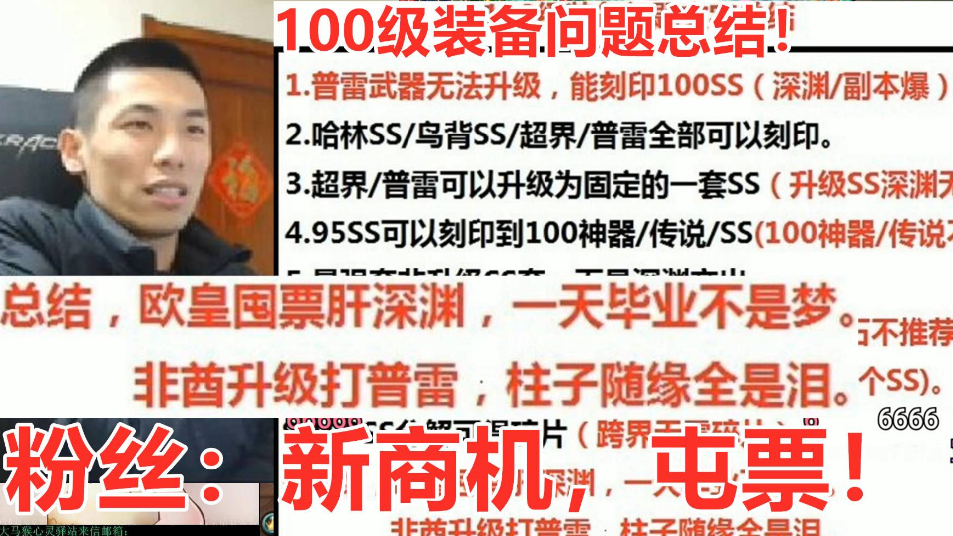 DNF100级装备问题总结,欧皇囤票肝深渊,一天毕业不是梦!